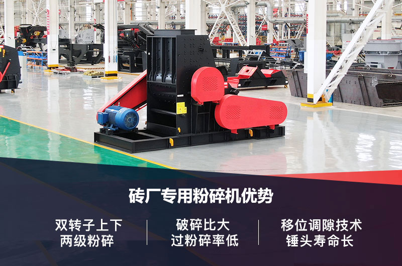 磚廠專用粉碎機優勢