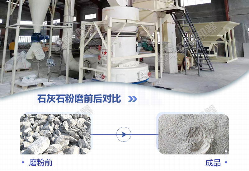 石灰石磨粉機用哪種好？多少錢一臺？