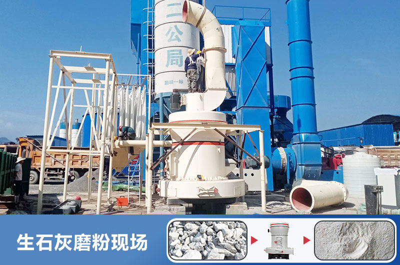生石灰磨粉用什么機器好？多少錢一臺？