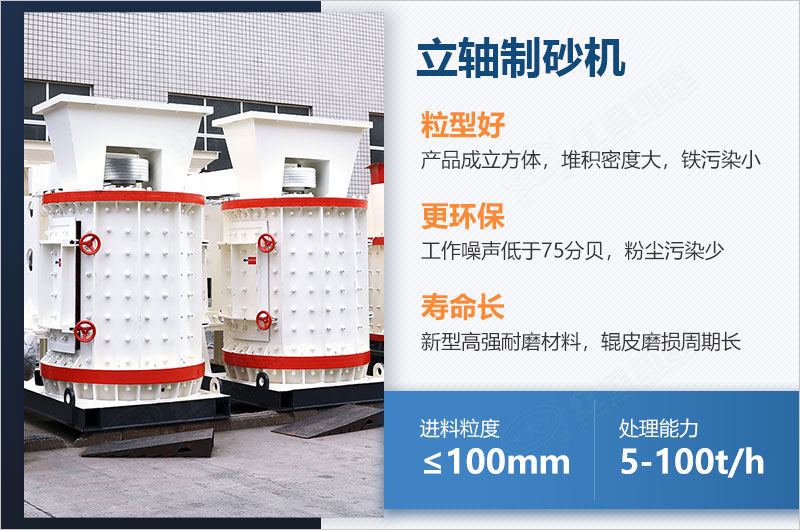 立軸制砂機每小時產量多少噸？如何調節(jié)出料大小？