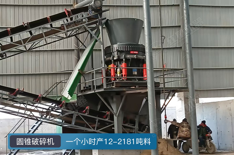 圓錐破碎機一個小時多少料？有幾種型號？