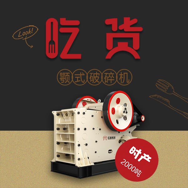 破碎青石哪個(gè)機(jī)器好？大口徑、高產(chǎn)值顎破機(jī)您不妨考慮下