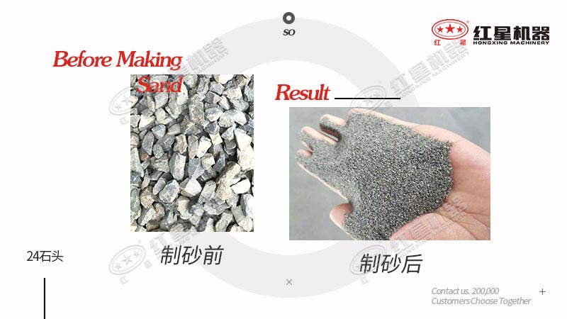 用24原料做機(jī)制砂前后對比