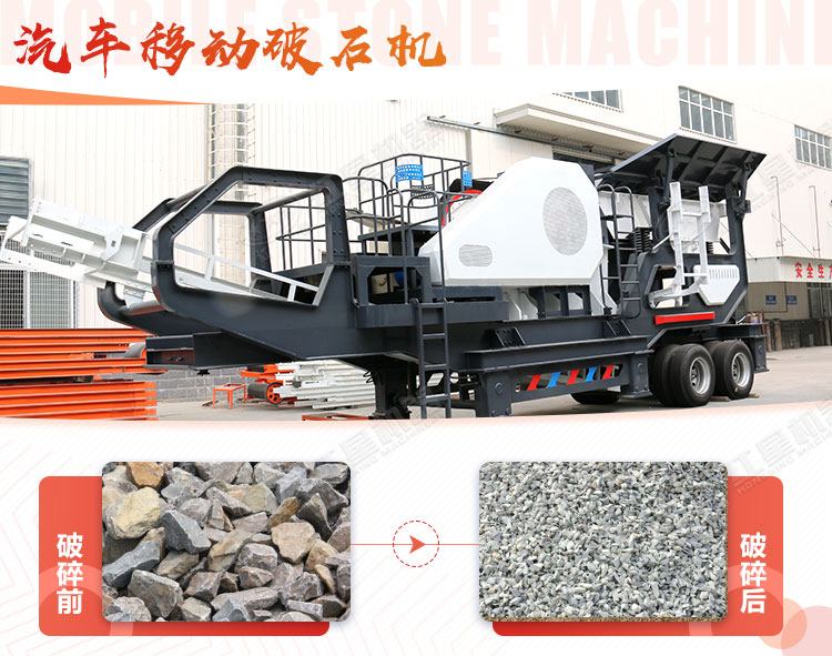汽車移動破石機哪兒有賣，哪個廠家好？