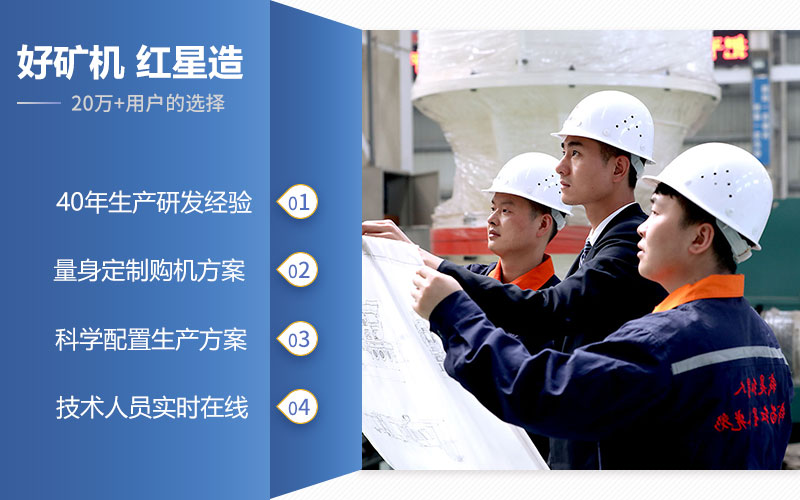 紅星機器四十年生產(chǎn)經(jīng)驗，技術(shù)更完善
