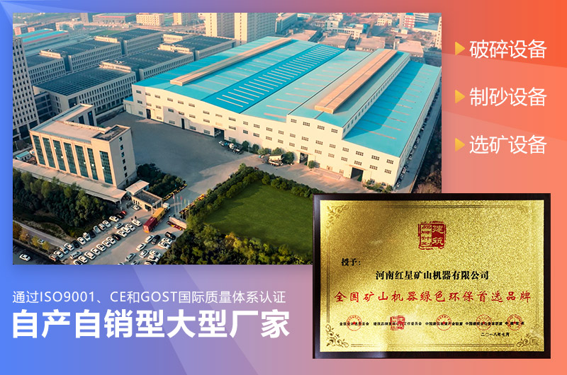 紅星機(jī)器設(shè)備是石料廠用戶(hù)的好選擇