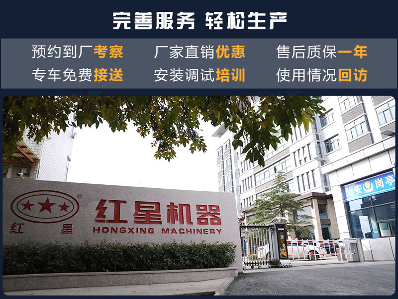 紅星機器廠家一站式服務模式，可及時解決您的需求